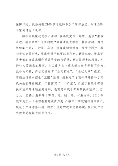 教育局党委推行“四进”转变工作作风.docx