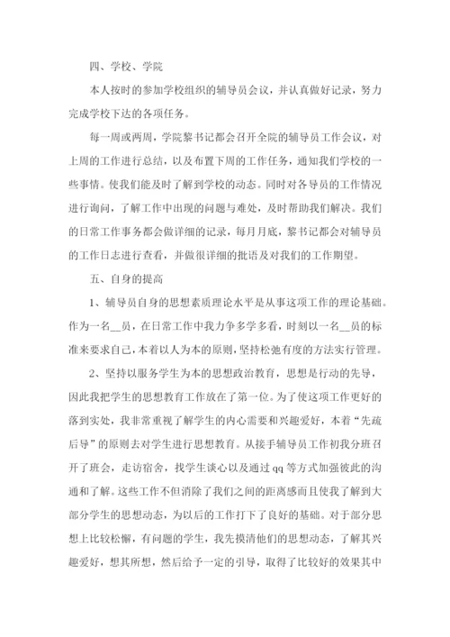 2022辅导员个人工作总结5篇.docx
