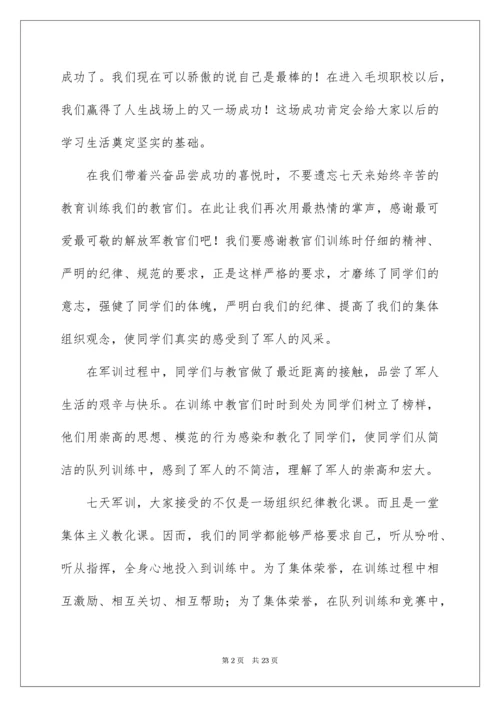 高一新生军训学生代表发言稿.docx