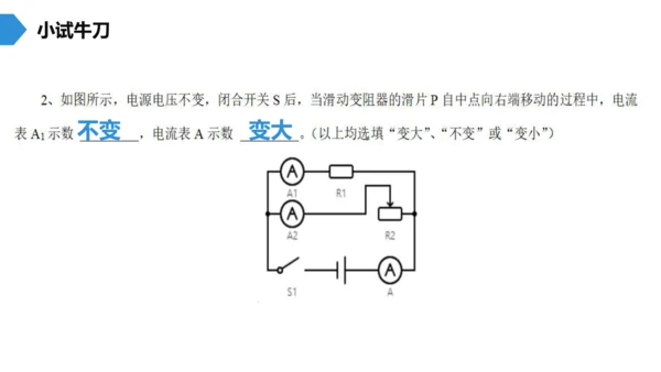 第十七章 欧姆定律 欧姆定律之动态电路分析 单元复习课件(共21张PPT) 2023-2024学年人