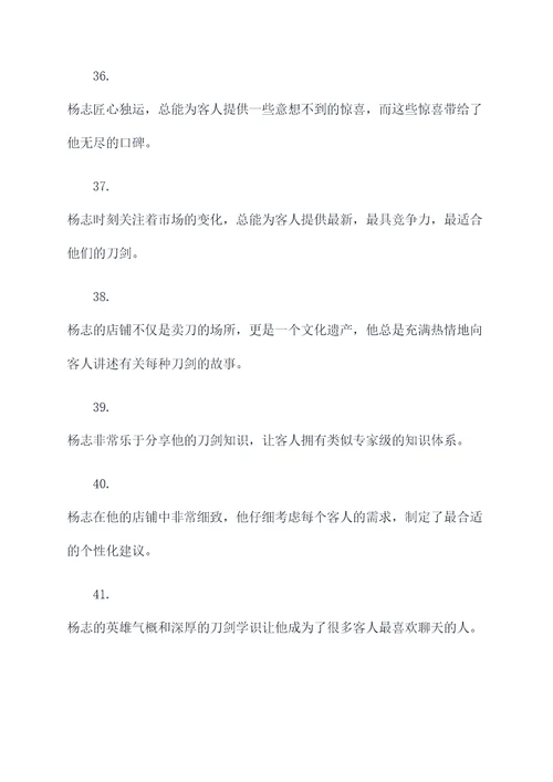 杨志在汴梁卖刀好词好句
