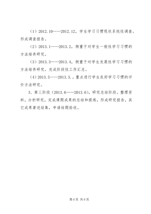 校本课题教研计划20XX年.docx