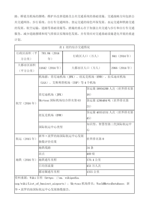 全球城市交通发展战略和新趋势及对广州的启示.docx