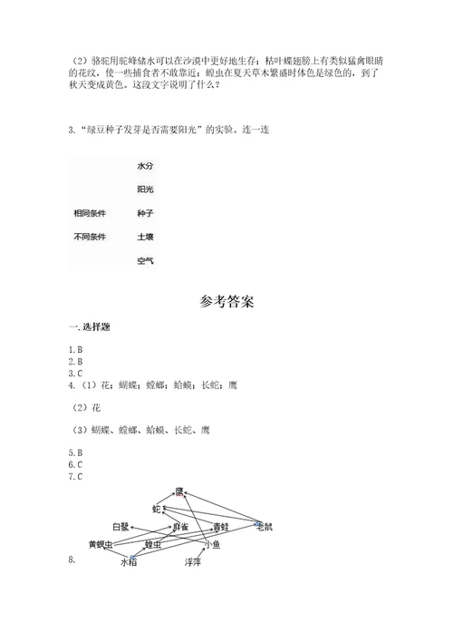 教科版科学五年级下册第一单元生物与环境测试卷精品典型题