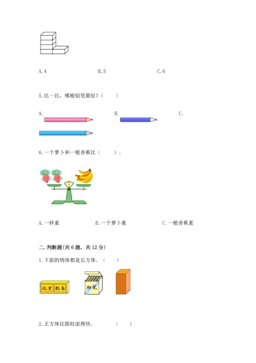 人教版一年级上册数学期中测试卷及完整答案【精选题】.docx