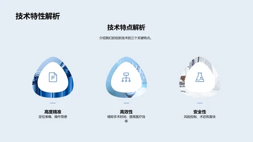 生物医疗技术报告