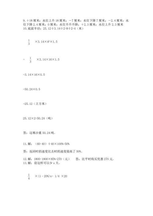 六年级小升初数学解决问题50道附答案（轻巧夺冠）.docx