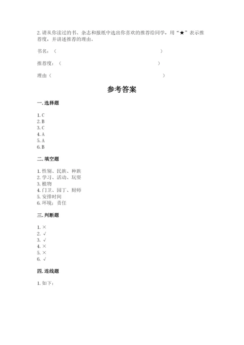 部编版三年级上册道德与法治期末测试卷附答案（培优a卷）.docx