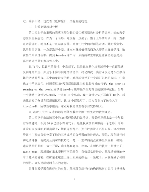 精编之新课程培训总结范文.docx