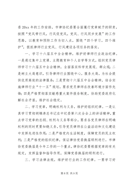 市律协纪委年终工作总结及明年工作计划 (2).docx