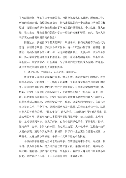 春季开学典礼校长发言稿15篇.docx