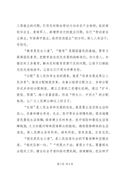 和谐社会建设重在改善民生 (2).docx