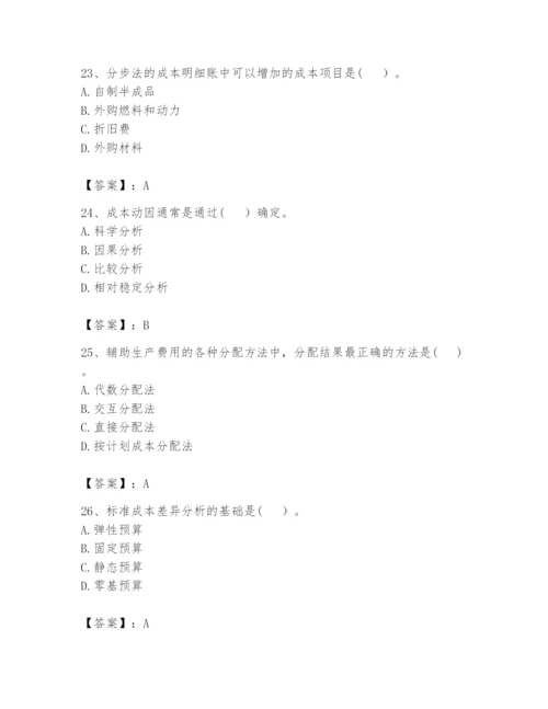 2024年初级管理会计之专业知识题库含答案【考试直接用】.docx