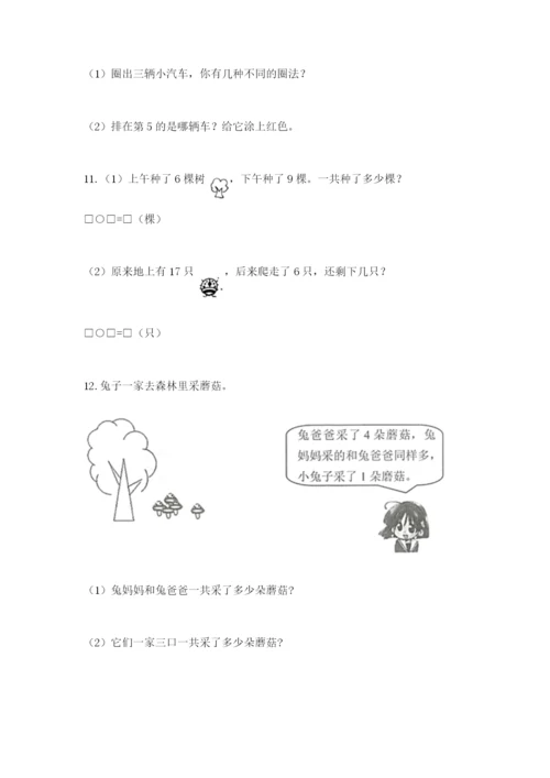 小学一年级数学应用题大全及参考答案（能力提升）.docx