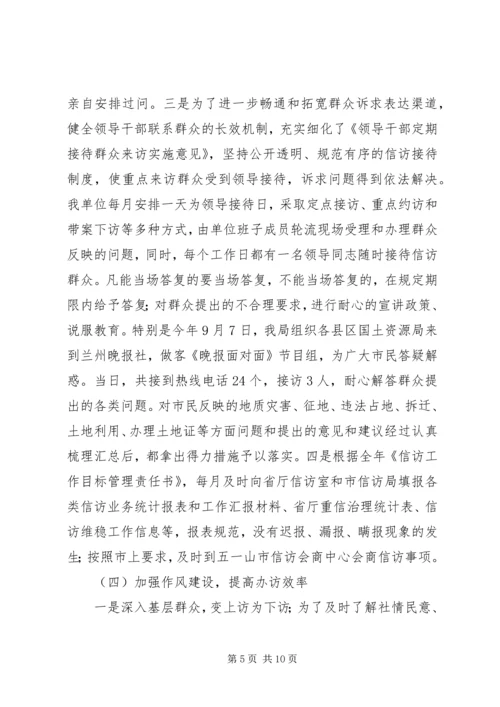 国土资源局信访维稳工作汇报.docx