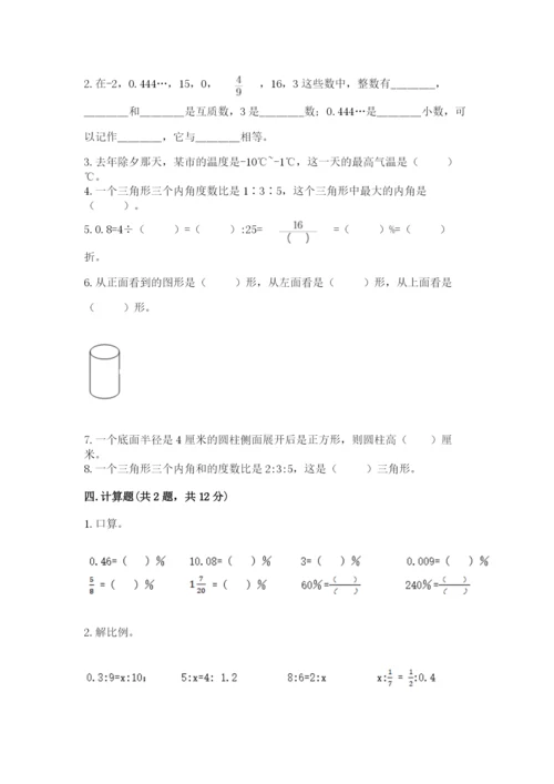 冀教版小学六年级下册数学期末检测试题【研优卷】.docx