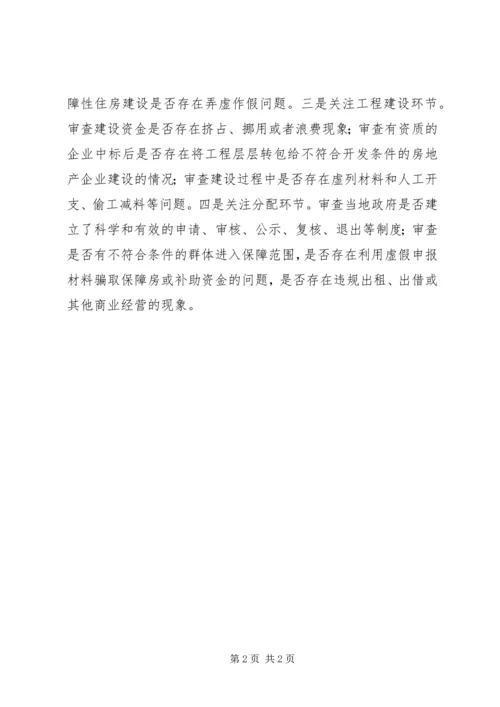 住房审计效果提升经验交流材料.docx