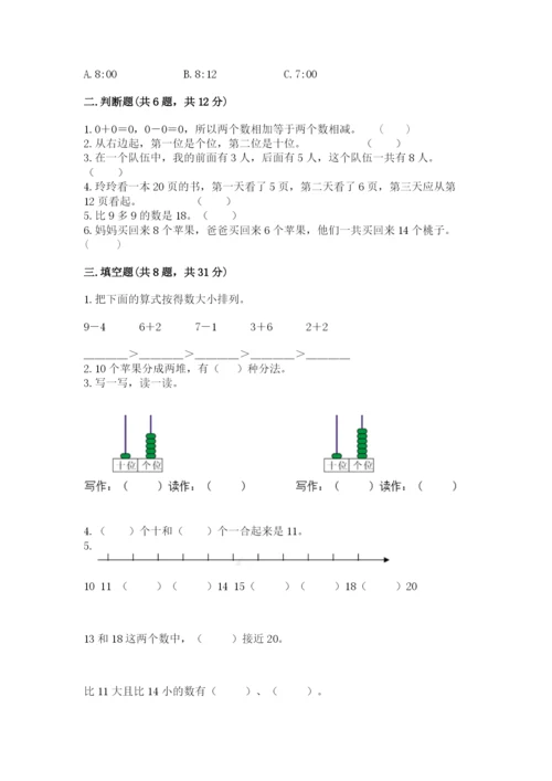 人教版数学一年级上册期末测试卷含答案【a卷】.docx