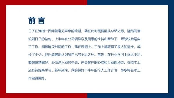 上半年工作总结下半年计划述职汇报通用PPT模板