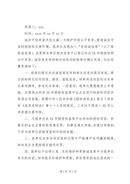 关于个人诚信的承诺书范文.docx