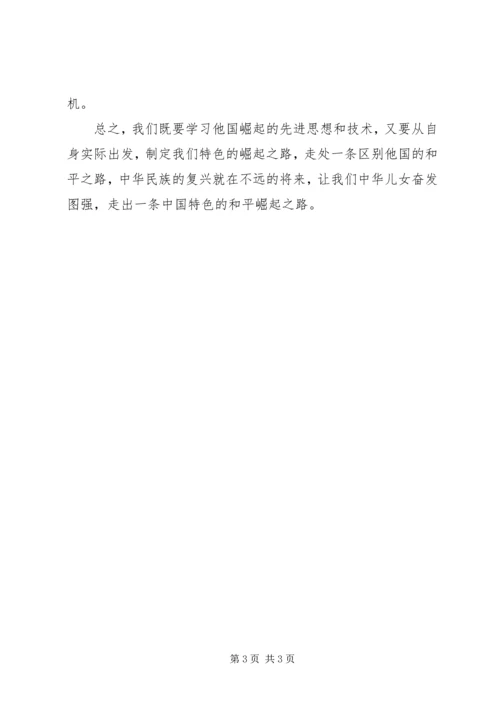 大国崛起观后感 (7).docx