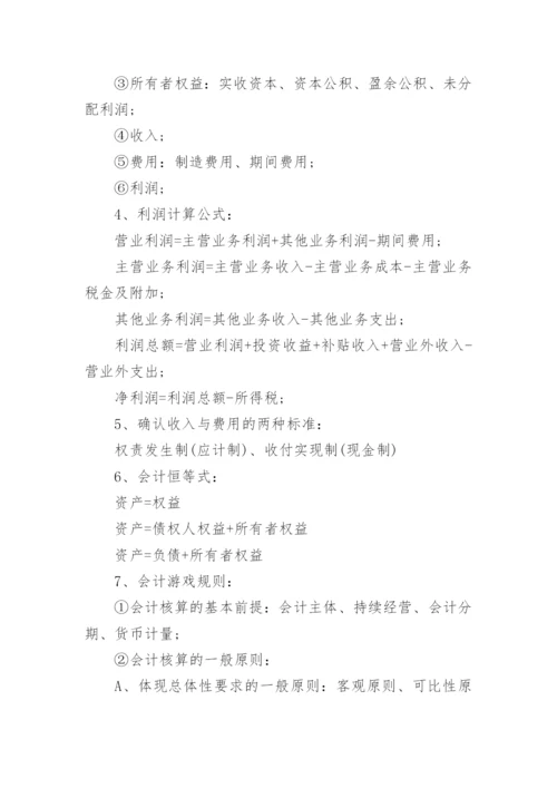 基础会计学知识点归纳.docx