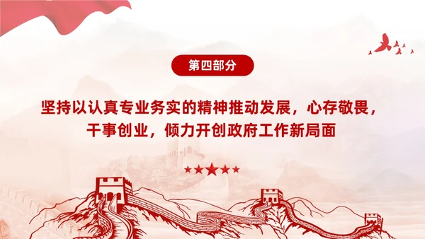 简约红色党建廉政党课学习贯彻民主生活会精神PPT模板