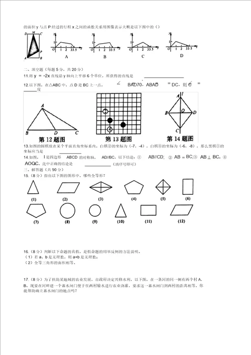 安徽省合肥20182019学年八年级上册期末模拟检测卷有答案数学最佳