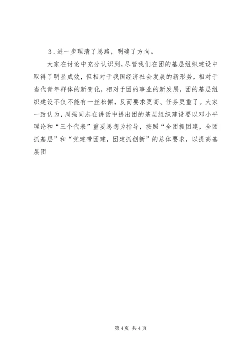增强共青团员主题意识学习心得 (2).docx