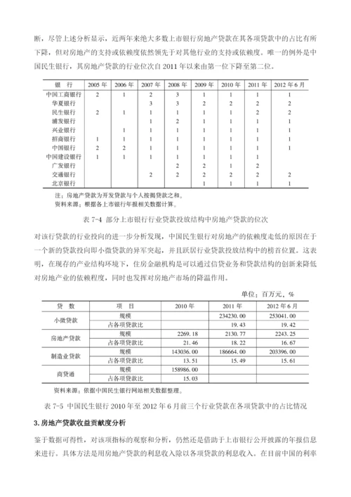 中国住房金融机构形势分析与预测(20112013).docx