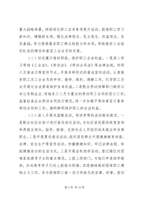 社区工会工作计划20XX年 (2).docx