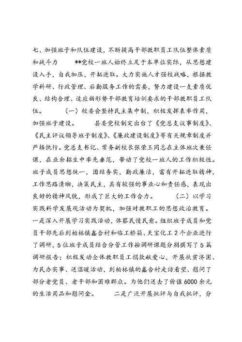 县委党校上半年特色先进工作总结