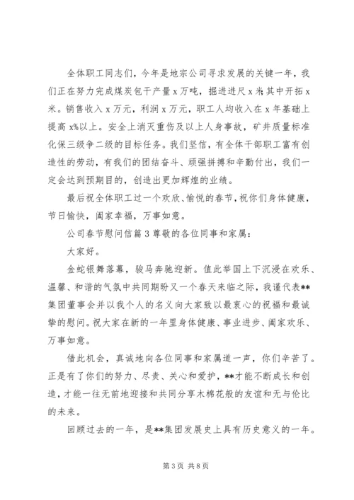 关于公司春节慰问信范文锦集五篇.docx