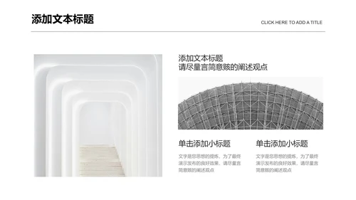 灰白色极简空间建筑通用PPT演示模板