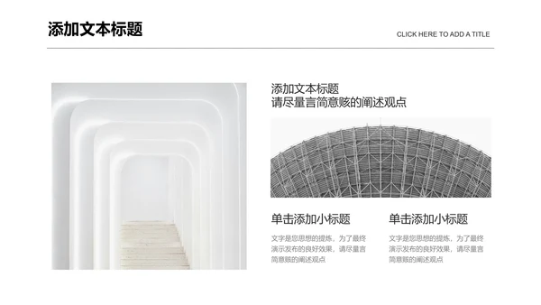 灰白色极简空间建筑通用PPT演示模板