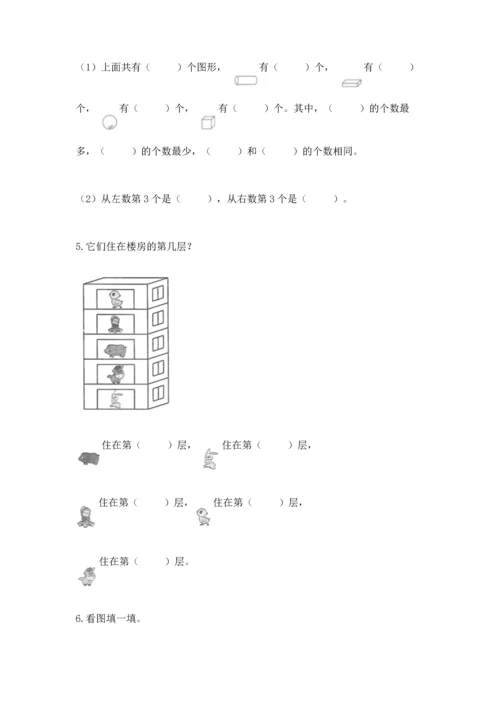 人教版一年级上册数学期中测试卷【典型题】.docx