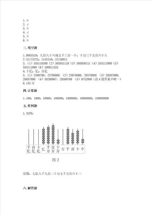 冀教版四年级上册数学第六单元认识更大的数测试卷附答案模拟题