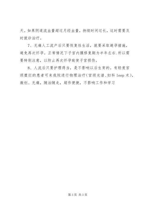 做完人流阴道会变松吗[合集5篇].docx