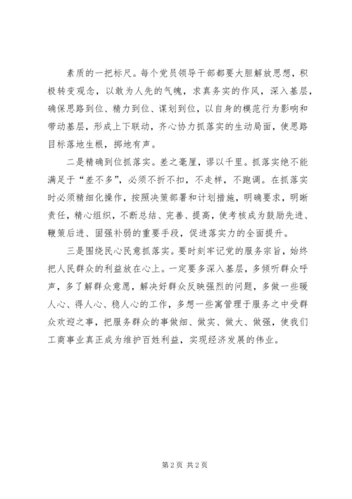 学习三抓一促精神心得体会大全 (4).docx