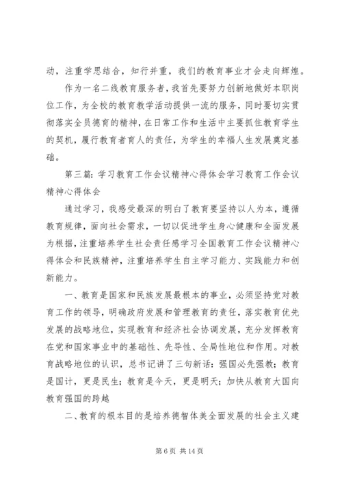 学习全县教育教学工作会议精神心得体会 (3).docx