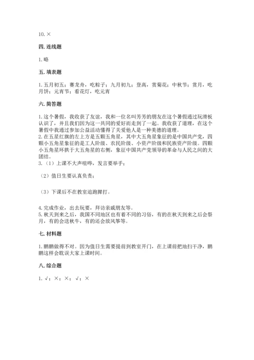 二年级上册道德与法治期中测试卷及答案1套.docx