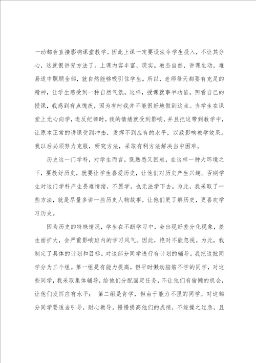 关于学校历史老师个人总结精选初一历史老师工作总结