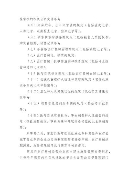 医院医疗质量安全核心制度.docx