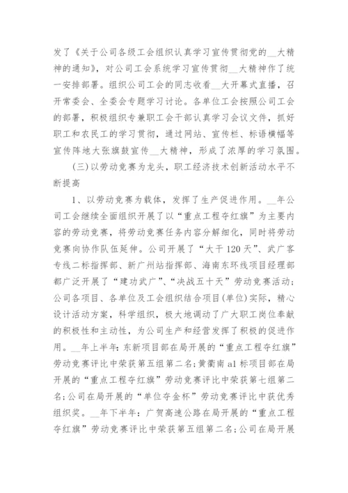 2022年工会工作总结及工作计划（通用20篇）_年度工作总结.docx