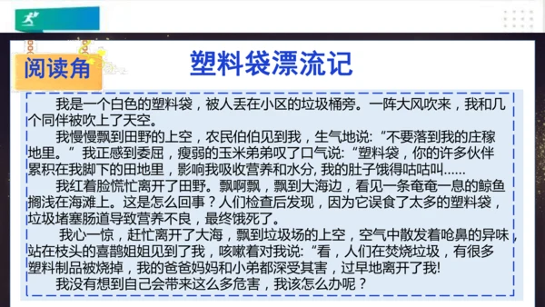 四年级道德与法治上册：第十课我们所了解的环境污染  第1课时课件（共24张PPT）