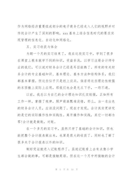 优秀实习报告合集十篇.docx