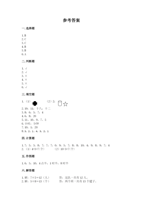 小学数学试卷一年级上册数学期末测试卷精编.docx