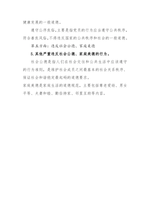 【组织党建】政治纪律、生活纪律负面清单（共33条）.docx