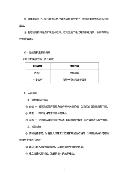 面膜市场营销计划书