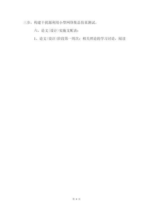 计算机科学技术毕业论文开题报告.docx
